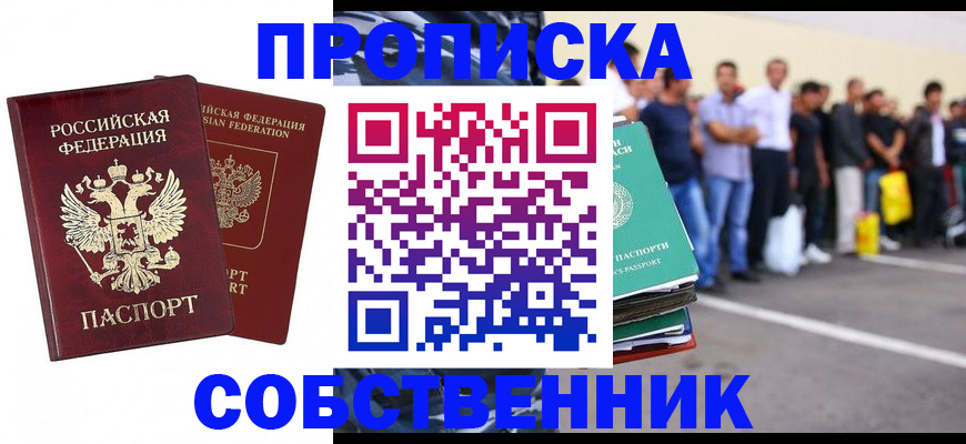 временная регистрация для всех в Башкортостане